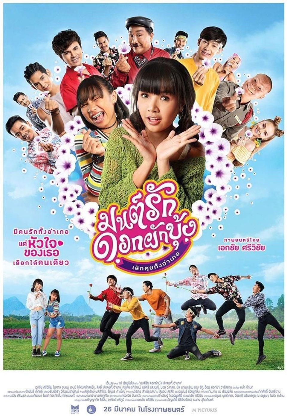 Mon Rak Dok Phak Bung poster