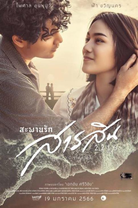 Saphan Rak Sarasin poster