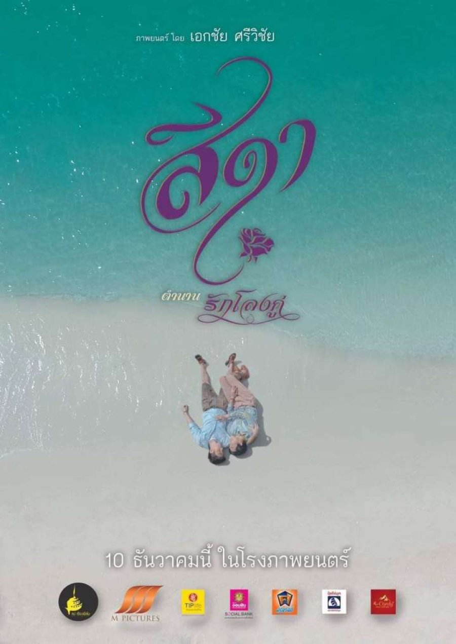 Seeda poster